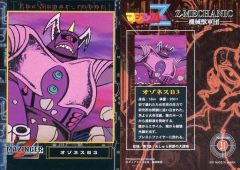 アマダ マジンガーZ トレカ No.71 ミケーネ帝国戦闘獣カード