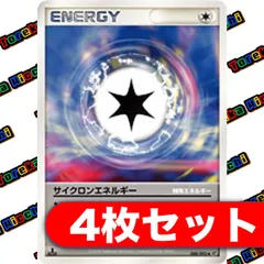 ポケモンカード サイクロンエネルギー ADV PCG 4枚セット