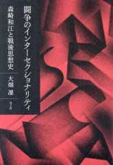 【中古】 ささ笛ひとつ/思潮社/森崎和江 2025年最新】森崎和江の人気アイテム - メルカリ