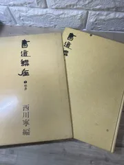 2025年最新】西川寧の人気アイテム - メルカリ