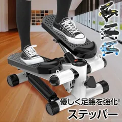2026年最新】健康器具 ステッパーの人気アイテム - メルカリ