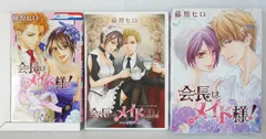 2025年最新】会長はメイド様! マリアージュ ドラマCD付き特装版