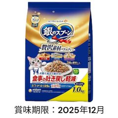 銀のスプーン　贅沢素材バラエティ　食事の吐き戻し軽減　たっぷり1.0kg 【賞味期限：2025年12月】
