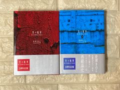 空の境界 the Garden of sinners 20周年記念版 上下　2冊セット　r907,908