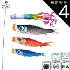 「天華」こいのぼり　４Ｍ４色セット　庭用　大型 楽天市場】【楽天1位】 こいのぼり 鯉のぼり 豪華 吹き流し 3色