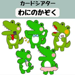 ワニの家族 わにのかぞく パペット 人形劇 手遊び 保育 - メルカリ