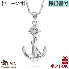 ハワイアンジュエリー ネックレス   【チェーン付】 ペンダントトップ ヘッド シルバー925 | イカリ型 アンカー いかり 碇 プルメリア 波 メンズ レディース プレゼント 誕生日 記念日  【送料無料】 おしゃれ 人気 ハワジュ カップル ギフト  モ