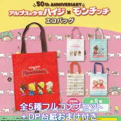 2025年最新】モンチッチ グッズ エコバッグの人気アイテム