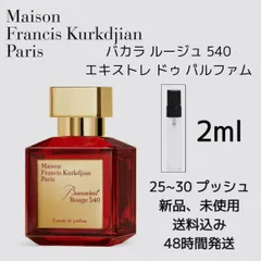 2024年最新】BACCARAT perfumeの人気アイテム - メルカリ