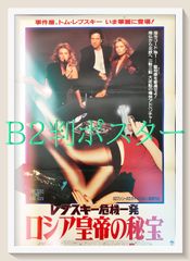 フランティック』映画オリジナルB2判ポスターa - メルカリ