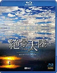 2026年最新】シンフォレストBlu-ray 絶景大陸 ~中南米&南極~ 地球の