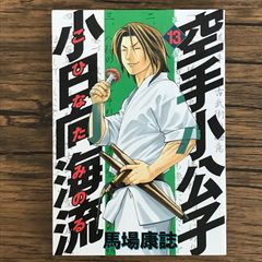 初版】白竜 HADOU 1,3,5,8,13巻/天王寺大、渡辺みちお/251111