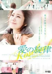 愛の旋律【字幕】【洋画 中古 DVD】レンタル落ち