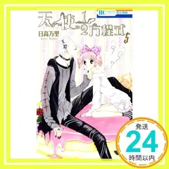 漫画 まとめ ふしぎ遊戯 わたしの幸せな結婚 天使1/2方程式 帝都
