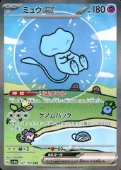 2026年最新】ミュウex 347/190の人気アイテム - メルカリ