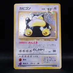 カビゴン LV.20 旧裏 / TA22686 - メルカリ