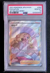PSA10　カトレア 080/070 SR