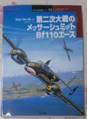 2024年最新】メッサーシュミットbf110の人気アイテム - メルカリ