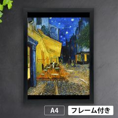 フィンセント・ファン・ゴッホ「夜のカフェテラス」（1888年