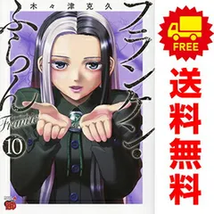 2025年最新】フランケンふらんの人気アイテム - メルカリ