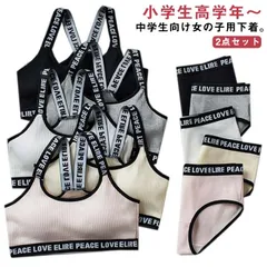 ジュニアブラ セット ショーツ セットアップ 子供用下着 女の子 インナー ジュニアブラ キッズブラ スポーツブラ 綿 小学生 高学年 中学生 ブラジャー ファーストブラ ダンス かわいい S M L#fdc3407