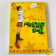 ドラッグストア・ガール デラックス版('03「ドラッグストア・ガール」製作委員… ドラッグストア・ガール デラックス版('03「ドラッグストア・ガール