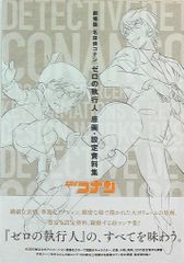 安い名探偵コナン 設定資料集の通販商品を比較 | ショッピング情報の  