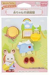 【中古】【非常に良い】シルバニアファミリー きせかえ 赤ちゃんの通園服 D-17 2mvetro