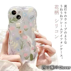【美品・未使用新品】透明 クリア iPhoneケース うねうね なみなみ iphone15 plus iphone14pro max iphone13 花柄 韓国 シリコ