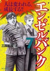 ドラゴン桜／ドラゴン桜2／エンゼルバンク 全巻セット＋関連本4冊 合計