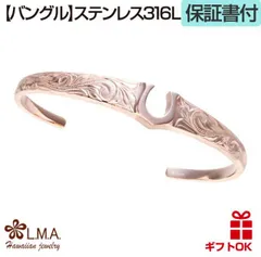 ハワイアンジュエリー バングル カーフ オープン サージカル ステンレス 316L 幅約3mmー約10mm フリーサイズ ピンクゴールド ホースシュー 馬蹄 スクロール 波 マイレ 金属アレルギー プレゼント 誕生日 送料無料 おしゃれ 人気 レディース メン