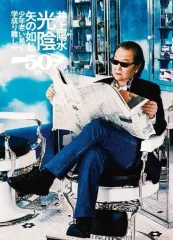 2026年最新】井上陽水ツアーグッズの人気アイテム - メルカリ