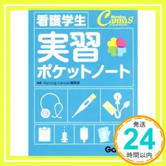 2025年最新】看護学生の人気アイテム - メルカリ