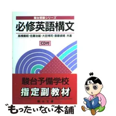 センター試験対策 薬袋の英語対話問題集/駿台文庫/薬袋善郎 www