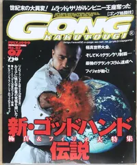 GONG格闘技 2019年3月号 5月号　2冊セット GONG格闘技 2019年3月号 5月号 2冊セット ゴング格闘技