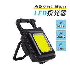 ledライト ミニ投光器 充電式 懐中電灯 COBライト 作業灯 強力 最強 小型 明るい マグネット 防水 ランタン