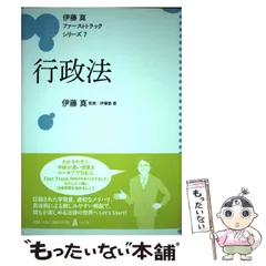 2025年最新】伊藤真 ファーストトラックの人気アイテム - メルカリ