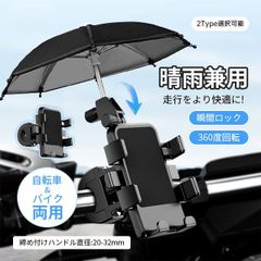 スマホホルダー 携帯ホルダー 自転車 バイク スマホ ホルダー ワンタッチ 固定 自動ロック 360度回転 縦置き 横置き 落下防止 傘付き 防雨 遮光 KBC