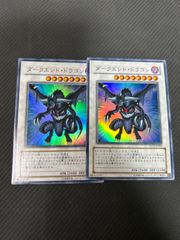 ダークエンドドラゴン