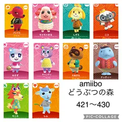 amiibo どうぶつの森 421〜430