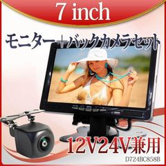 バックカメラ オンダッシュモニター セット 7インチ 12V 24V正像鏡像切替 ガイドライン切替  D724BC858B