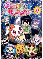2025年最新】ジュエルペット 第9巻 [DVD]の人気アイテム - メルカリ