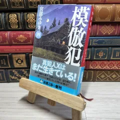 2025年最新】宮部みゆき サインの人気アイテム - メルカリ