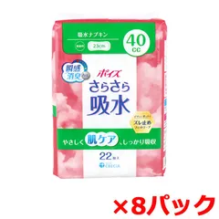吸水ナプキン 日本製紙クレシア ポイズ さらさら吸水 吸収量40cc 23cm 無香料 22枚入り X8パック