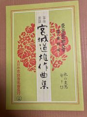 水の変態（替手付）　宮城道雄