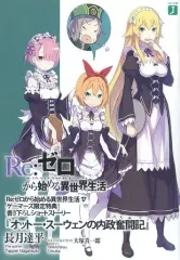 Re:ゼロから始める異世界生活 ライトノベル まとめ売り 51etbN546lL._AC_SY200_QL15_.jpg