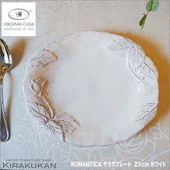 ヴィルジニアカーサ ROMANTICA サラダ・デザートプレート ホワイト 23cm イタリア製 プレート 皿 テーブルウェア 食器 皿 おしゃれ