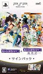 【中古】【非常に良い】遙かなる時空の中で5 & 遙かなる時空の中で5 風花記 ツインパック - PSP tf8su2k