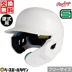 硬式右打者用 ローリングス 片耳ヘルメット 米国輸入 認証マーク