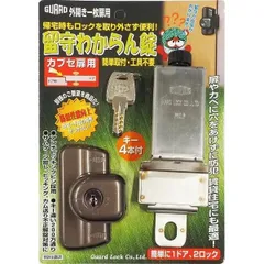 【新品・7営業日以内発送】ガードロック NO.556 留守わからん錠 カブセ扉用　玄関 防犯 穴あけ不要 工事不要  防犯グッズ 工事不要 補助錠 賃貸 勝手口 鍵 後付け ダブルロック 物件管理【沖縄離島販売不可】のサムネイル